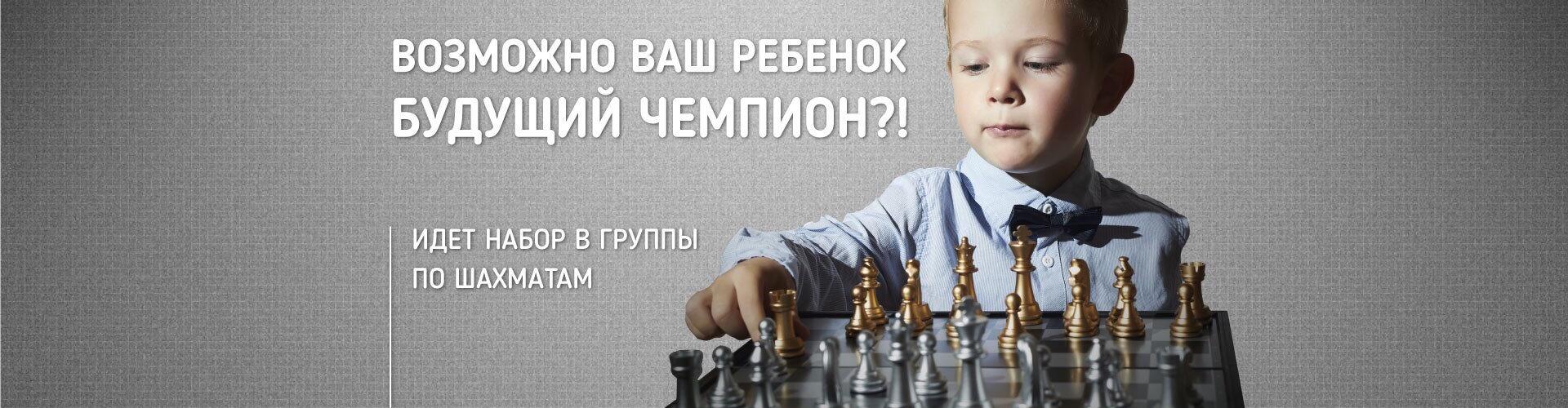 Детская шахматная школа Магистр